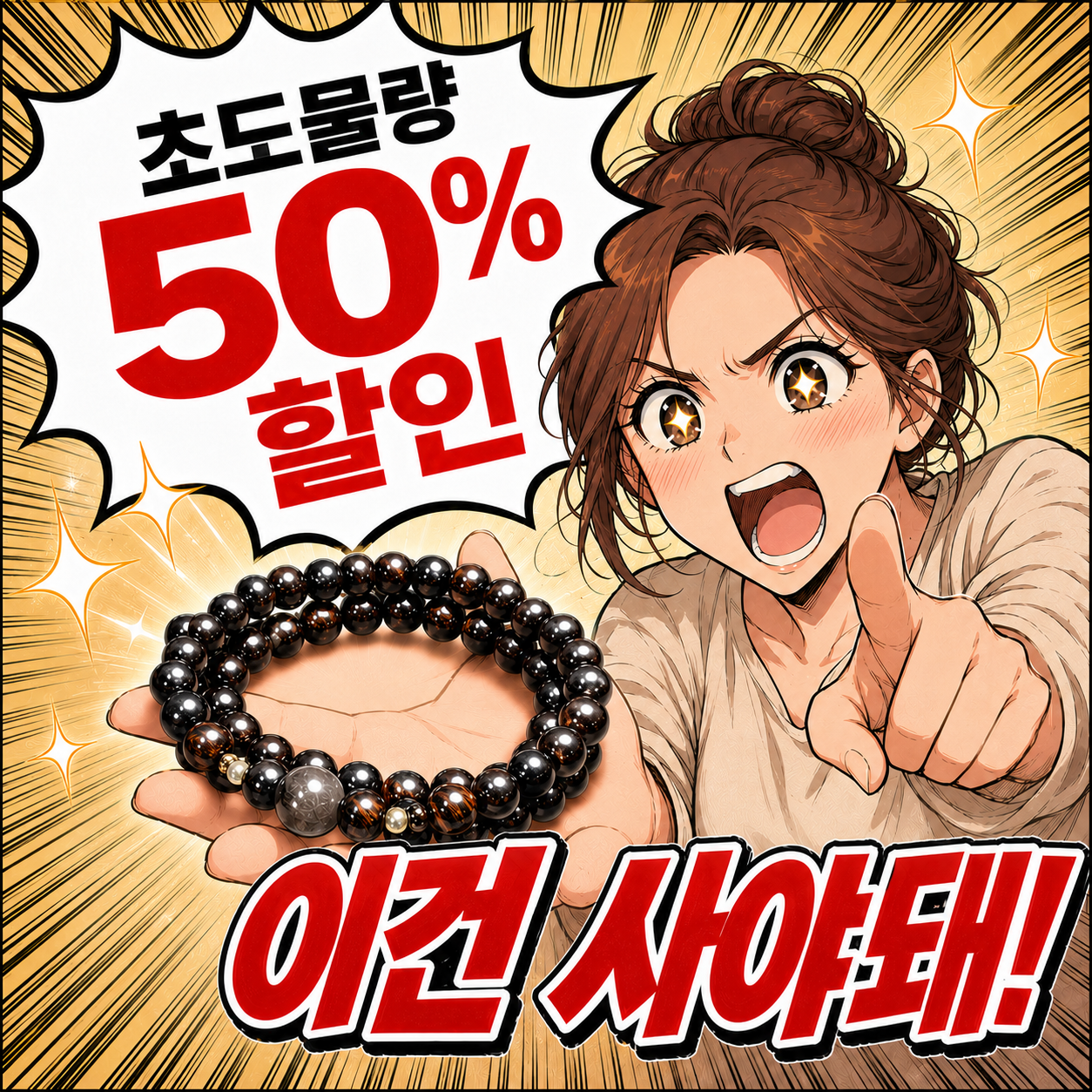 초도물량 50% 할인 이벤트 공지
